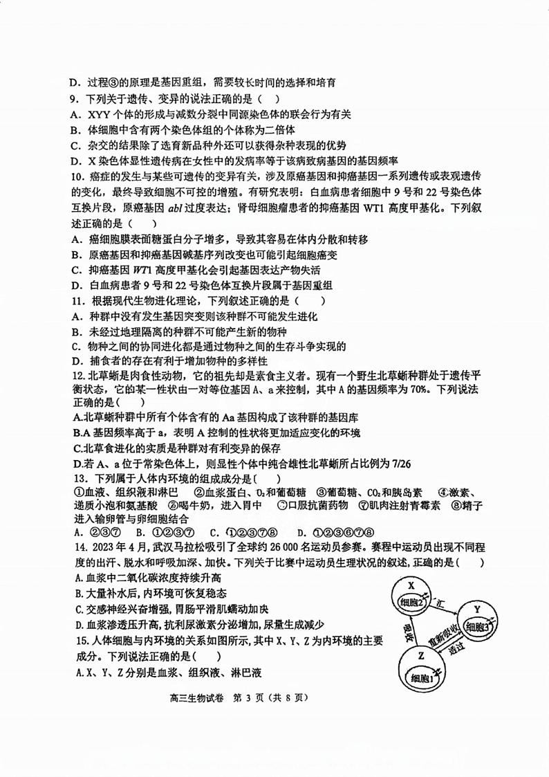天津市第一百中学2024-2025学年高三上学期第二次月考生物试题第3页