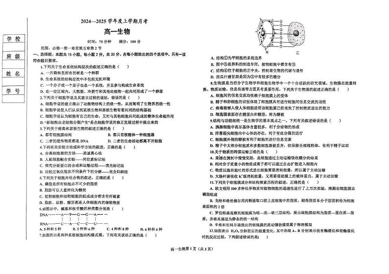 辽宁省辽南协作体2024—2025学年高一上学期第三次月考生物试卷第1页