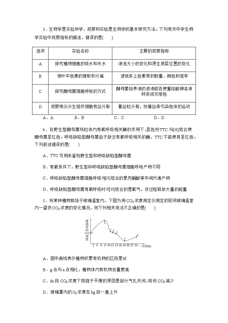 黑龙江省实验中学2024-2025学年高三上学期第三次月考生物试卷第2页