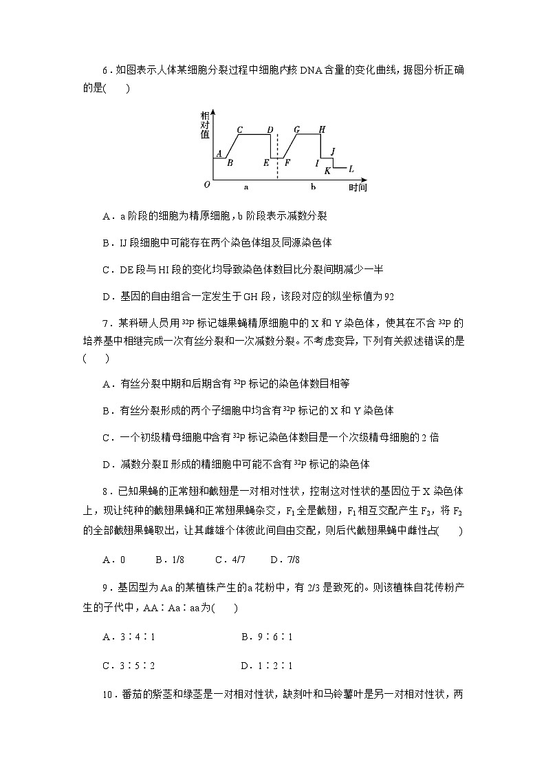黑龙江省实验中学2024-2025学年高三上学期第三次月考生物试卷第3页