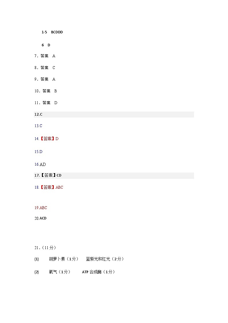生物答案第1页