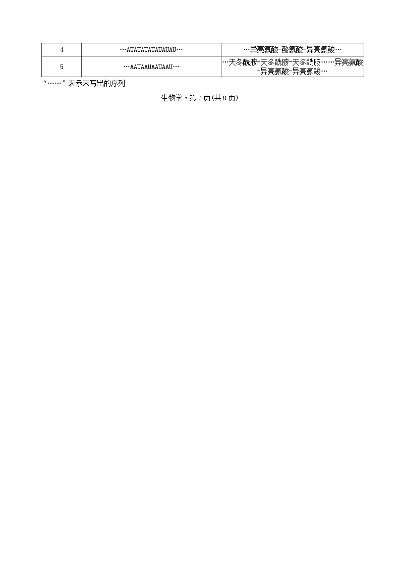 2025重庆市一中高三上学期11月期中考试生物含答案第3页