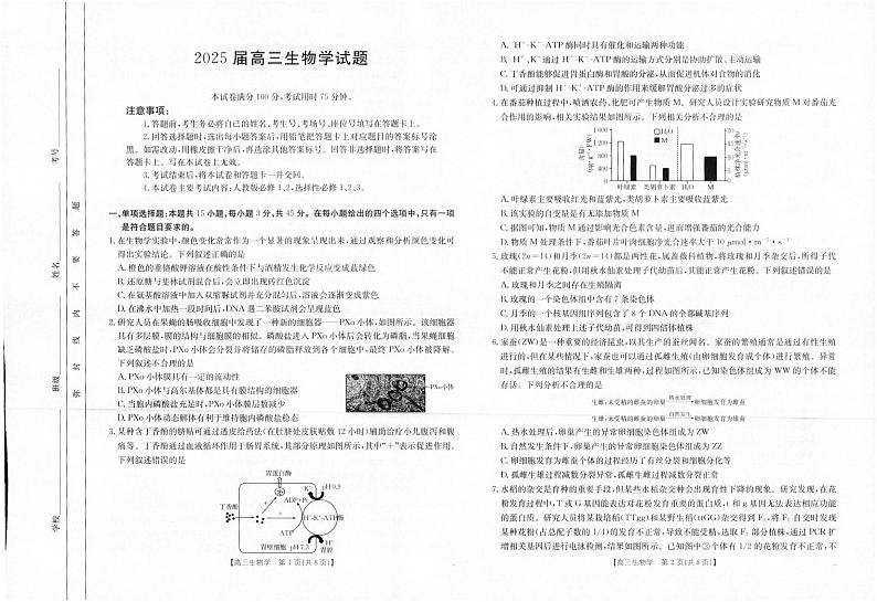 2025四川省部分名校高三上学期期中考试生物PDF版含解析第1页