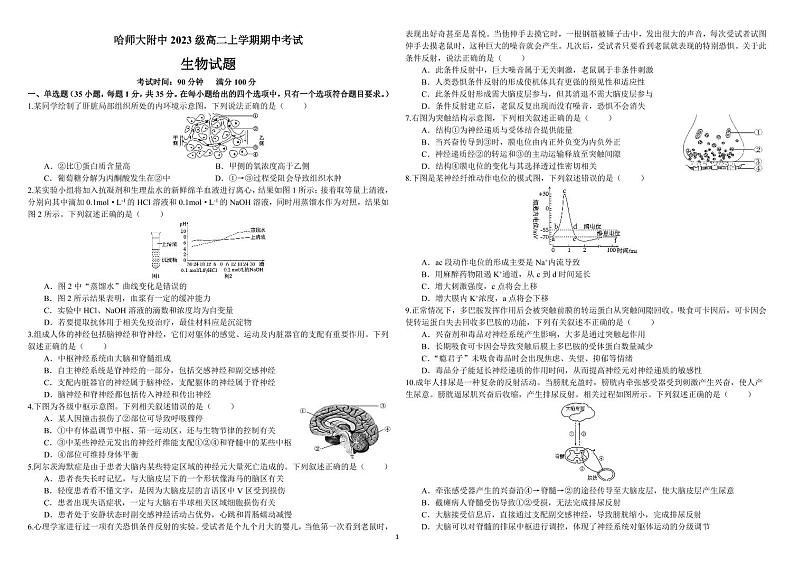 2025省哈尔滨师大附中高二上学期期中考试生物PDF版含答案第1页