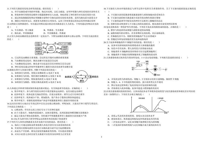 2025省哈尔滨师大附中高二上学期期中考试生物PDF版含答案第2页
