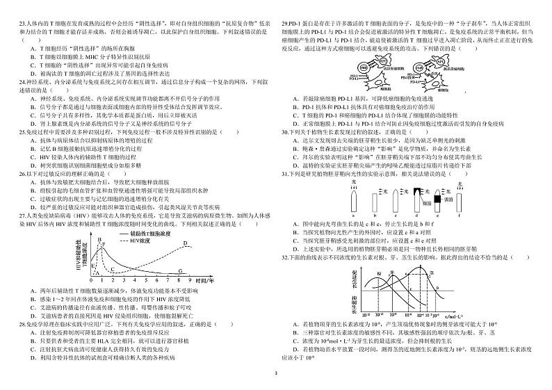 2025省哈尔滨师大附中高二上学期期中考试生物PDF版含答案第3页