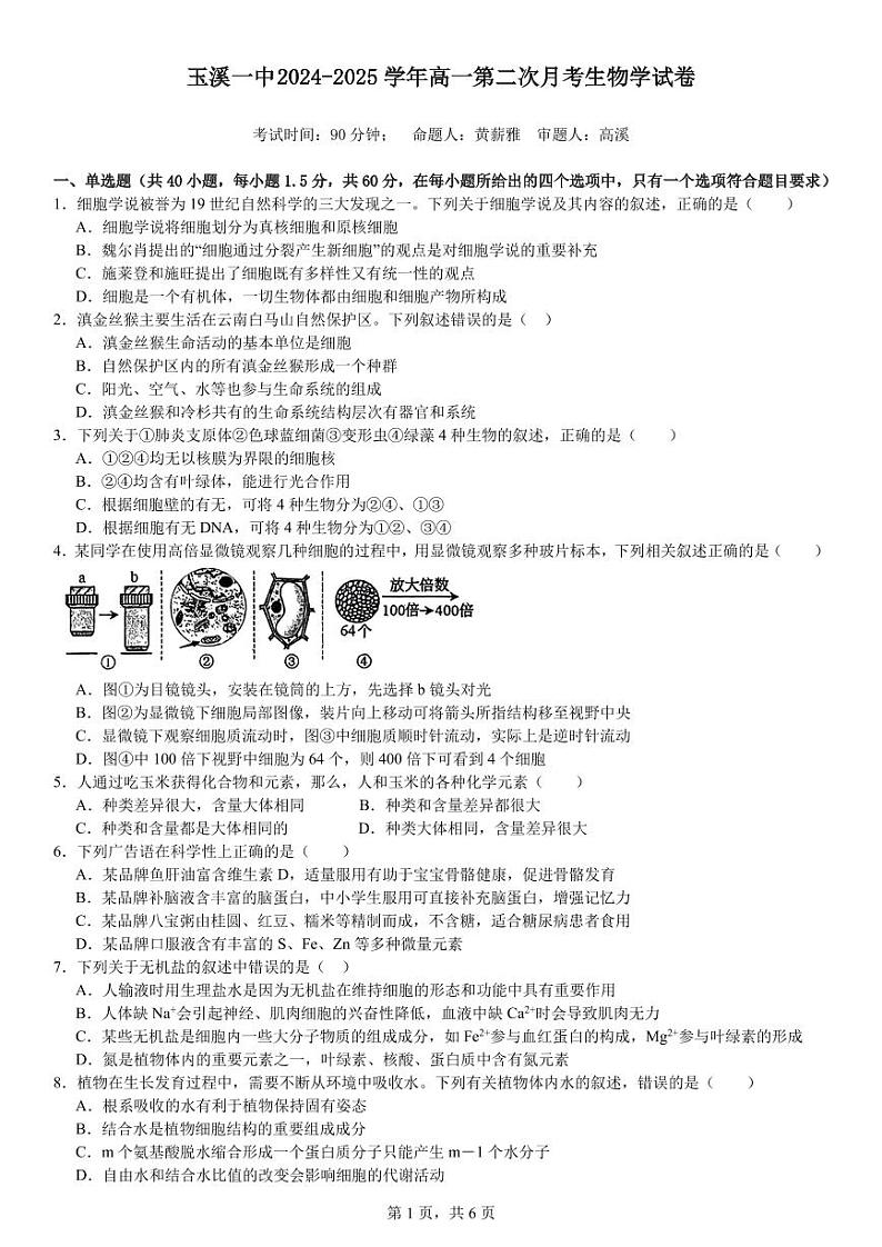 第二次月考生物试卷第1页