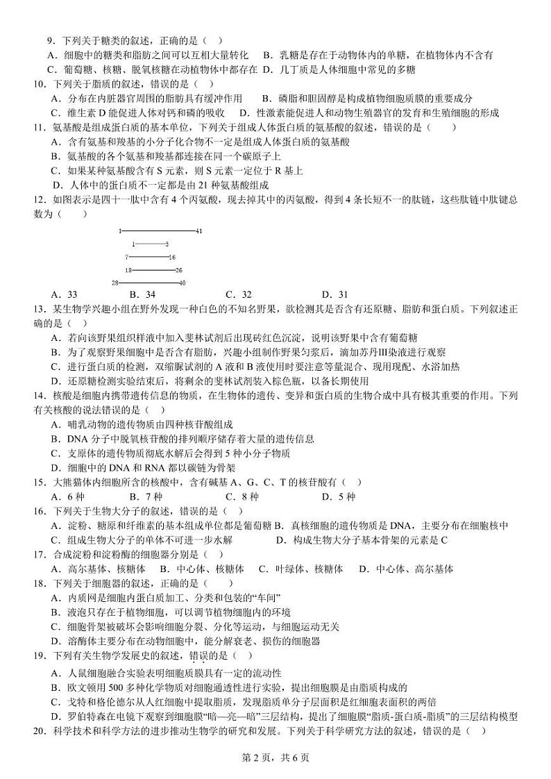 第二次月考生物试卷第2页