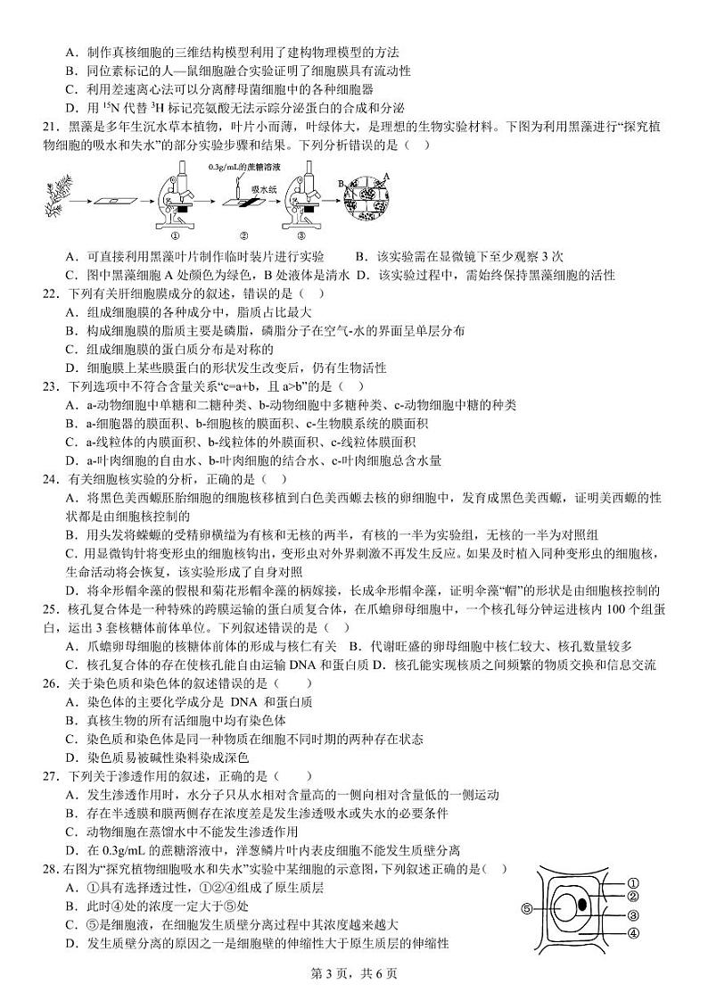 第二次月考生物试卷第3页
