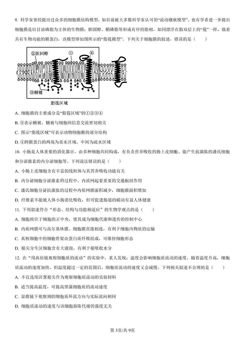 2025长春第二实验中学高一上学期期中考试生物PDF版含解析（可编辑）第3页
