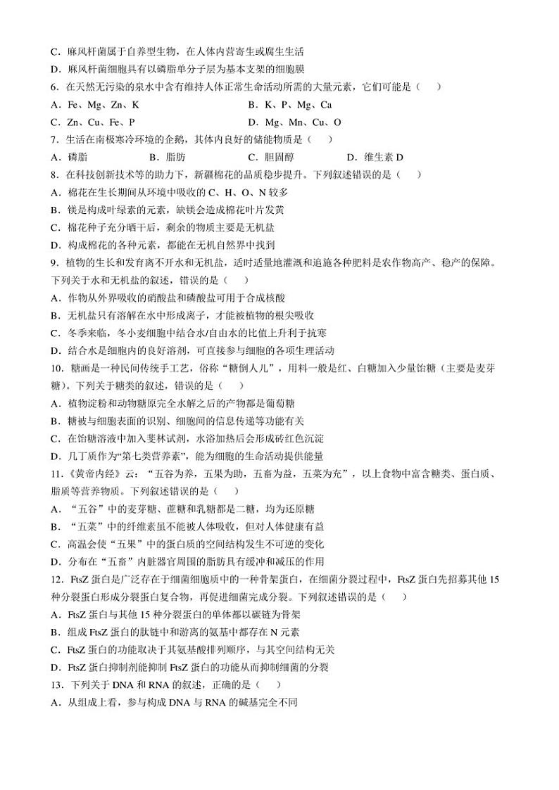 2024～2025学年青海省西宁市大通县第二中学高一(上)期中生物试卷(含答案)第2页