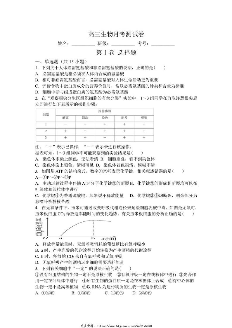2024～2025学年吉林省辽源市西安区辽源市田家炳高级中学校高三(上)12月月考生物试卷(含答案)第1页