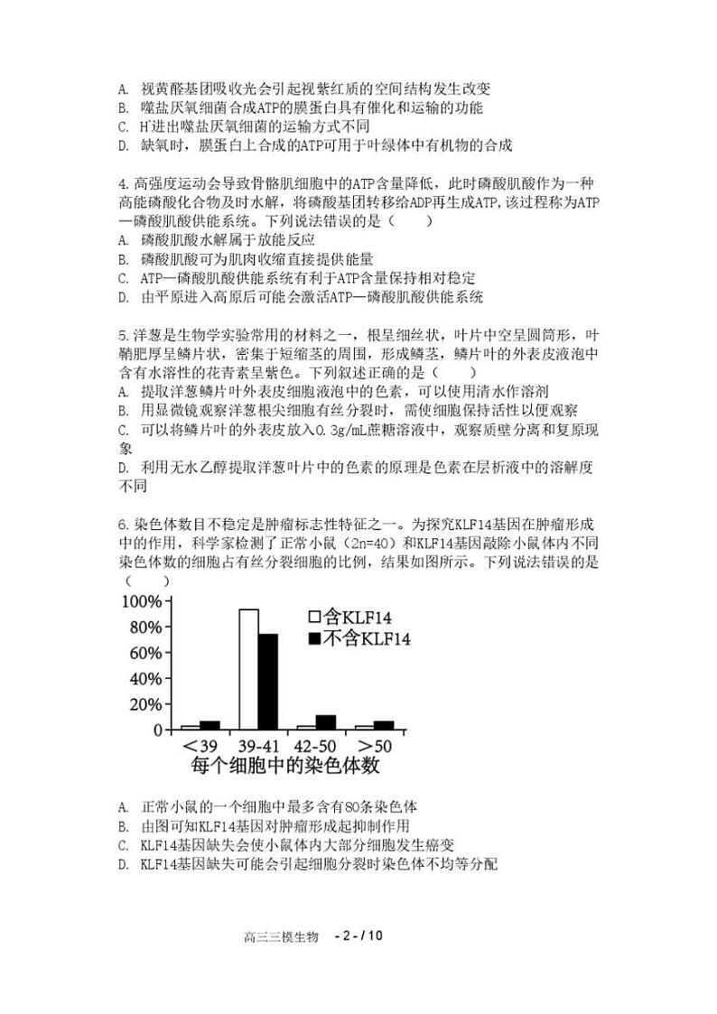 2024～2025学年辽宁省沈阳市第二十中学高三(上)第三次模拟生物试卷(含答案)第2页