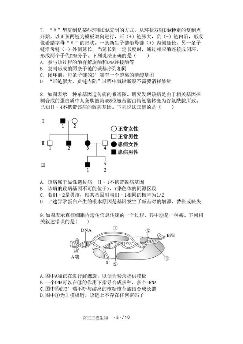 2024～2025学年辽宁省沈阳市第二十中学高三(上)第三次模拟生物试卷(含答案)第3页