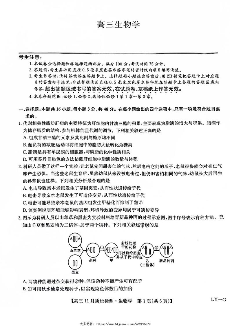 2025届九师联盟高三(上)12月联考生物试卷(无答案)第1页