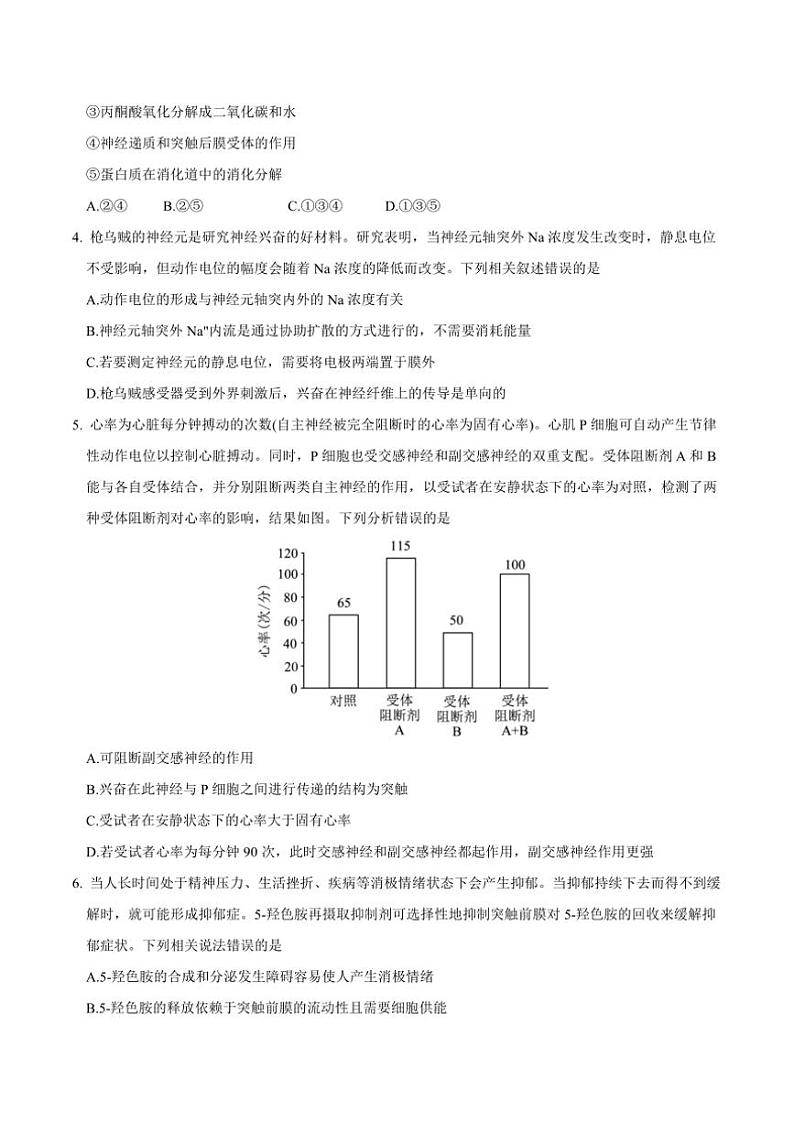 2024～2025学年内蒙古自治区锡林郭勒盟高二(上)期中生物试卷(含答案)第2页
