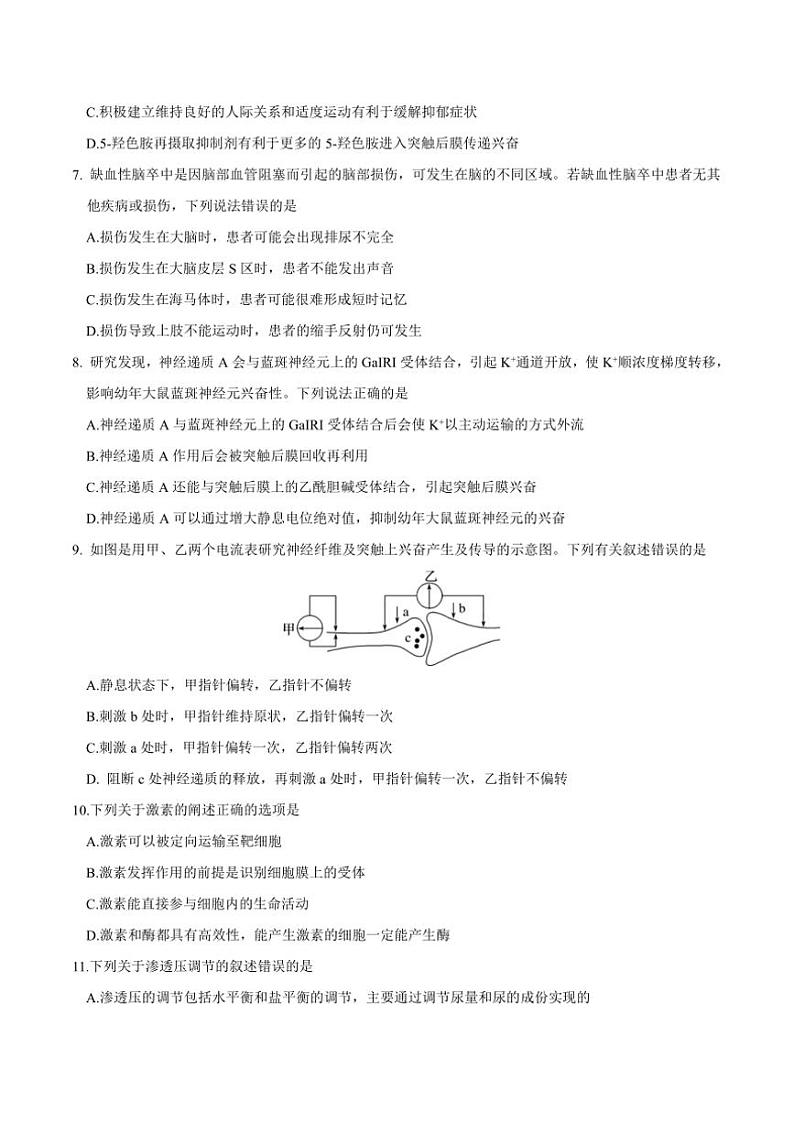 2024～2025学年内蒙古自治区锡林郭勒盟高二(上)期中生物试卷(含答案)第3页