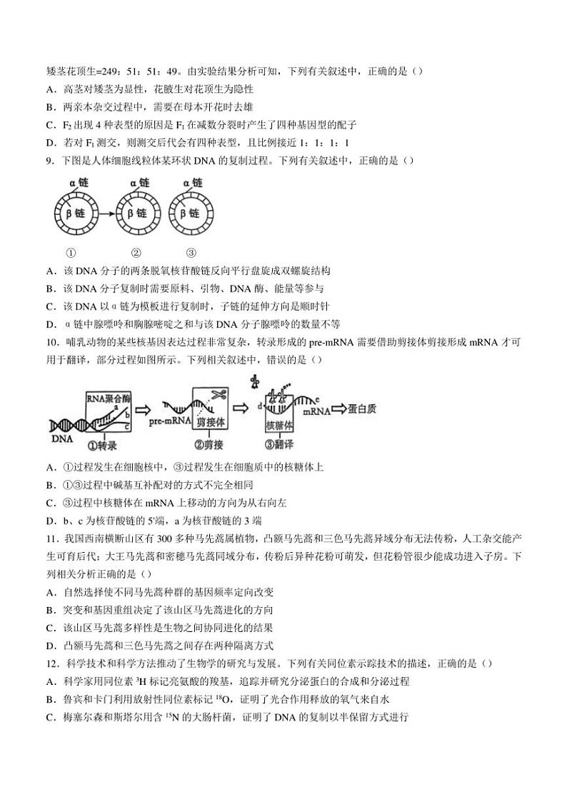 2024～2025学年湖南省湖湘教育协作体高三(上)期中联考生物试卷(含答案)第3页