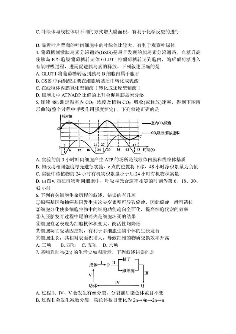 2024_2025学年广东省深圳市罗湖区深圳中学高三(上)12月月考生物试卷(含答案)第2页