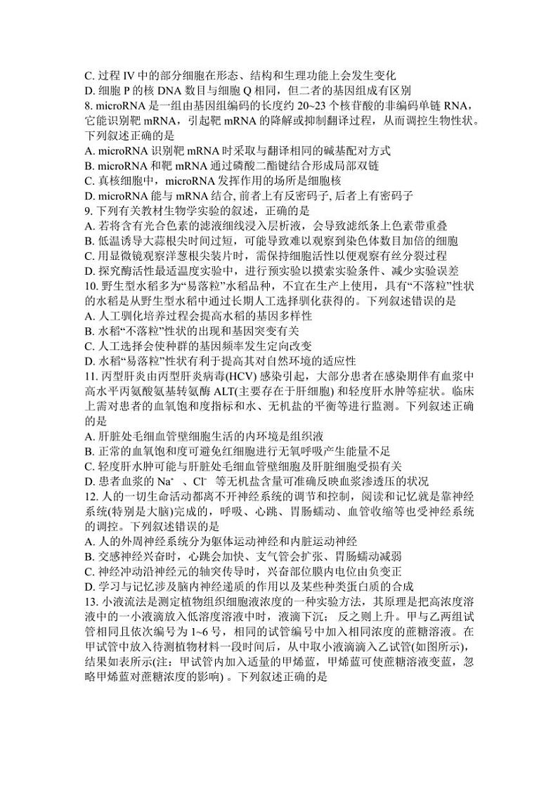 2024_2025学年广东省深圳市罗湖区深圳中学高三(上)12月月考生物试卷(含答案)第3页