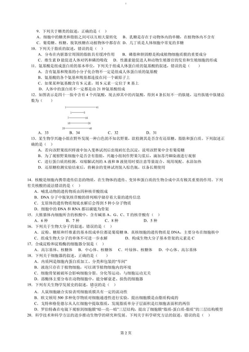 2024～2025学年云南省玉溪市第一中学高一(上)第二次月考生物试卷(含答案)第2页