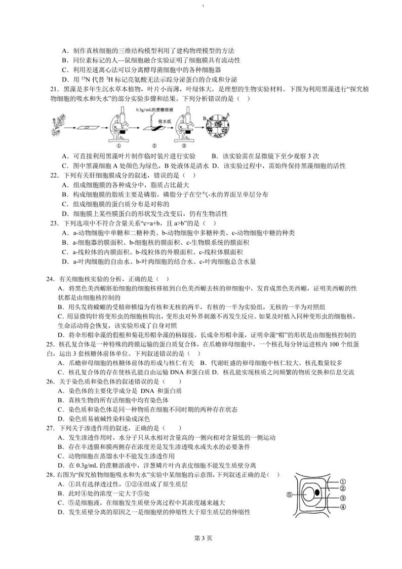 2024～2025学年云南省玉溪市第一中学高一(上)第二次月考生物试卷(含答案)第3页
