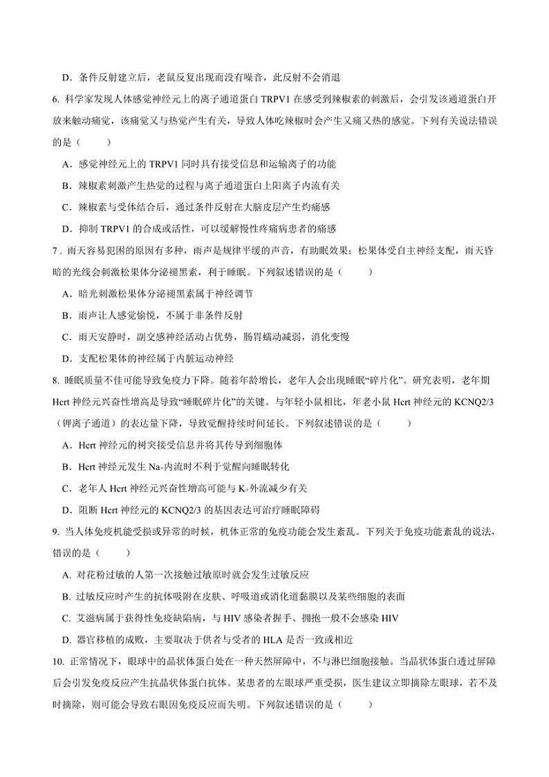 2024～2025学年四川省内江市威远县威远中学校高二(上)12月月考生物试卷(含答案)第2页