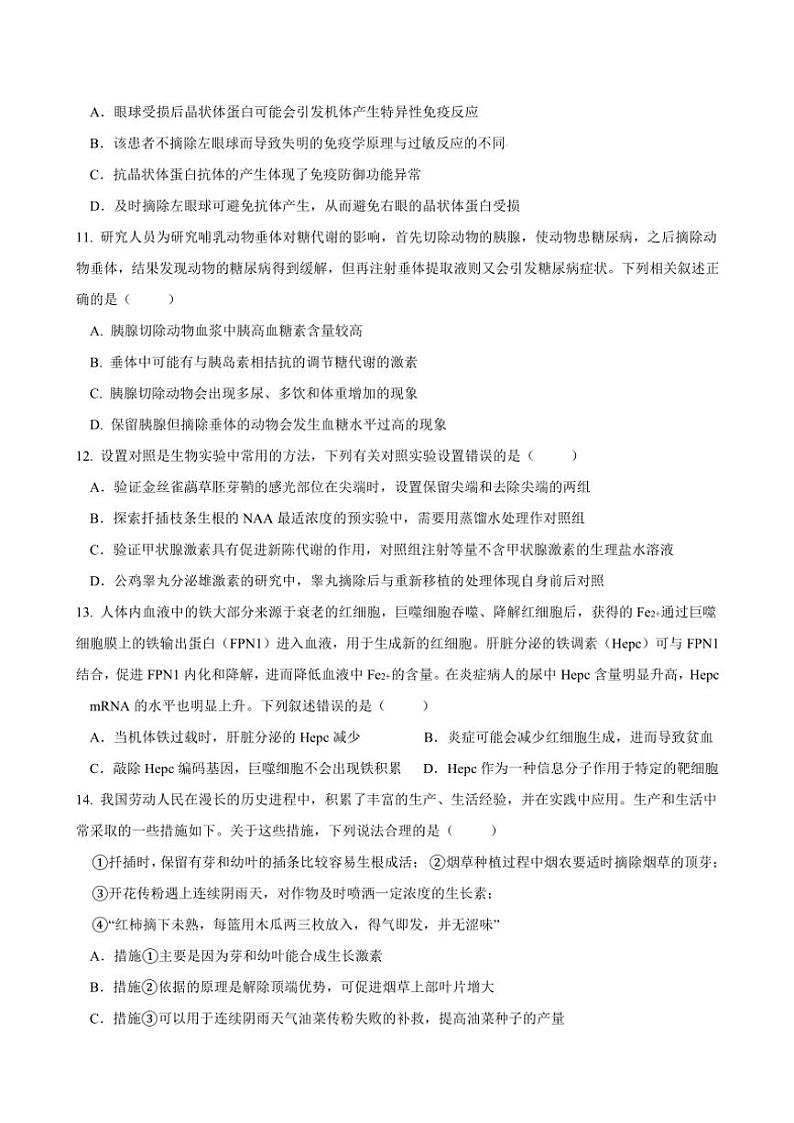2024～2025学年四川省内江市威远县威远中学校高二(上)12月月考生物试卷(含答案)第3页