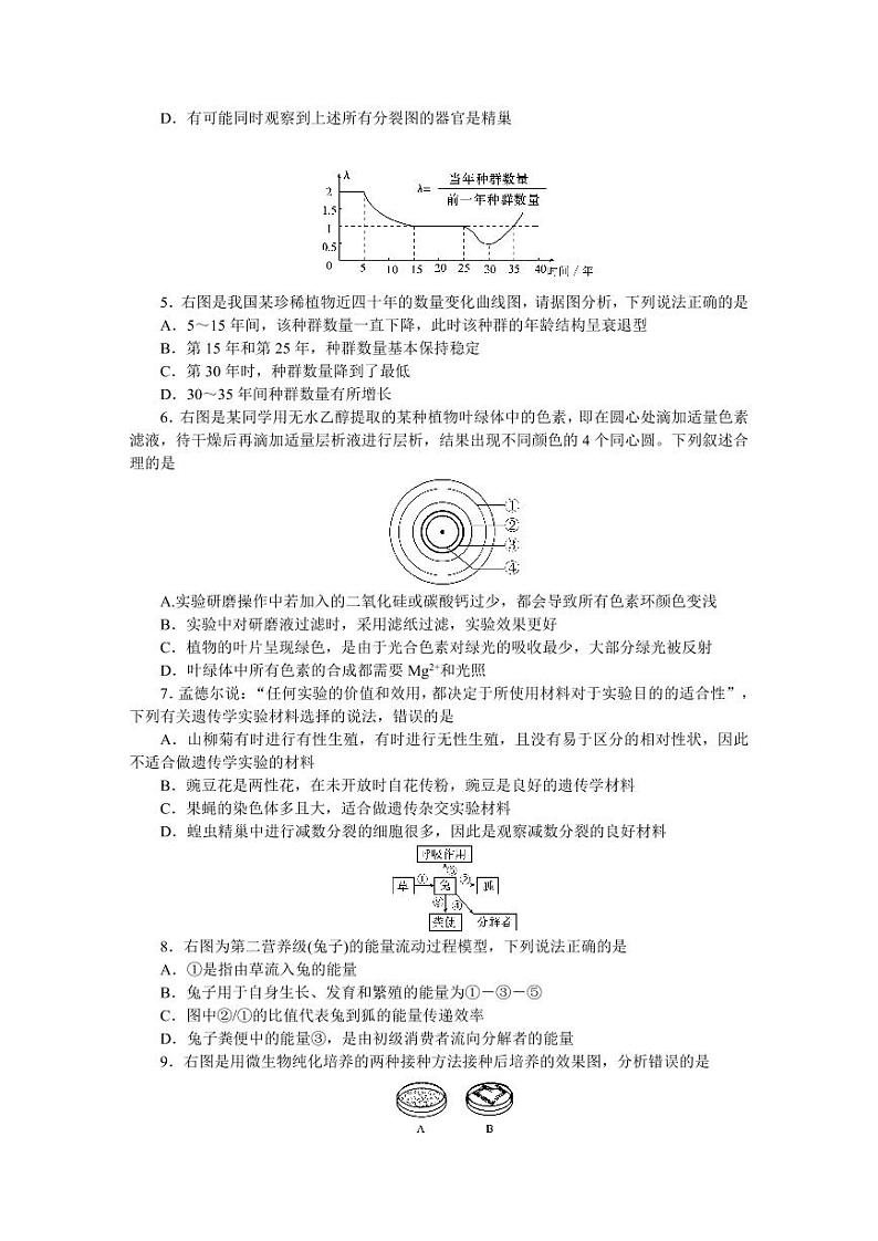 广东省大湾区（正禾）大联考2025届高三上学期模拟联考生物试卷（PDF版附解析）第2页