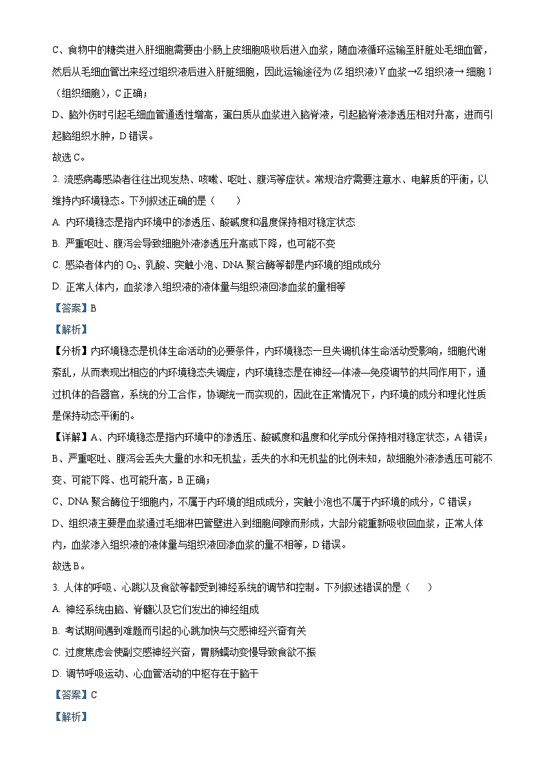 山东省临沂市蒙阴第一中学2024-2025学年高二上学期期中模拟生物试题（解析版）-A4第2页