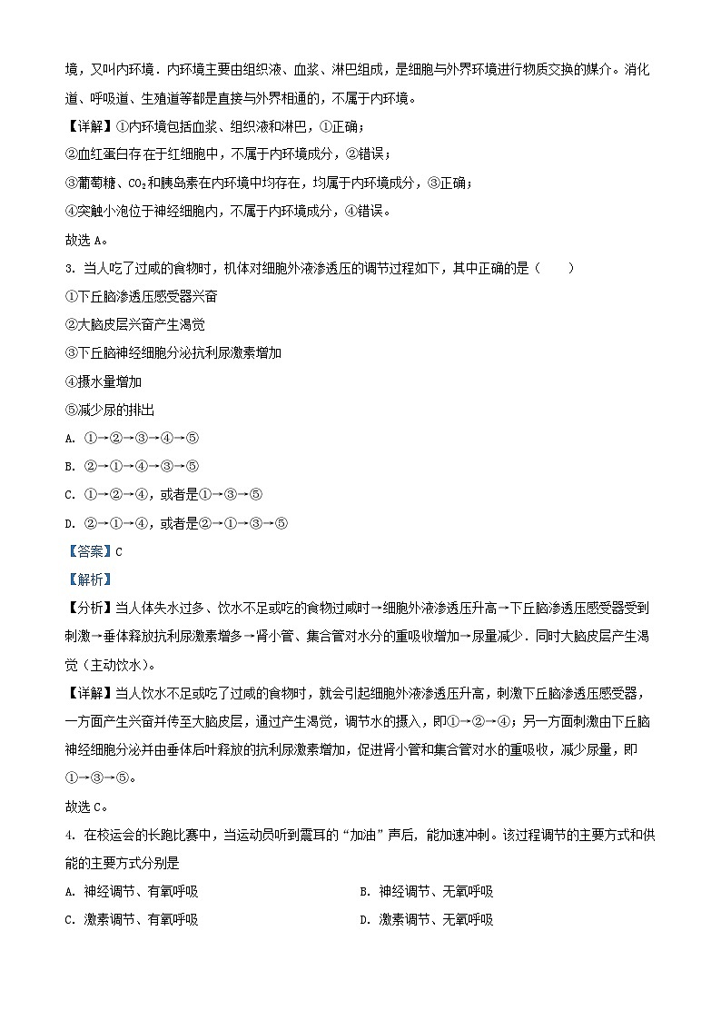 四川省内江市2023_2024学年高二生物上学期期中试题含解析第2页