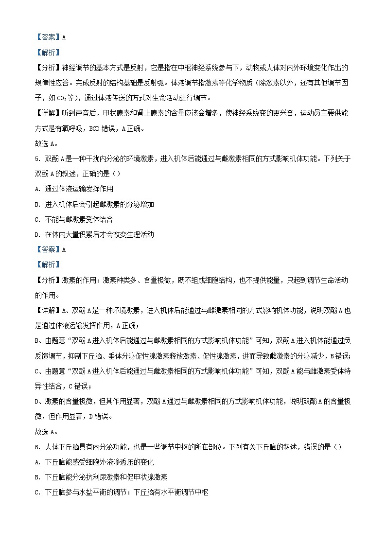 四川省内江市2023_2024学年高二生物上学期期中试题含解析第3页