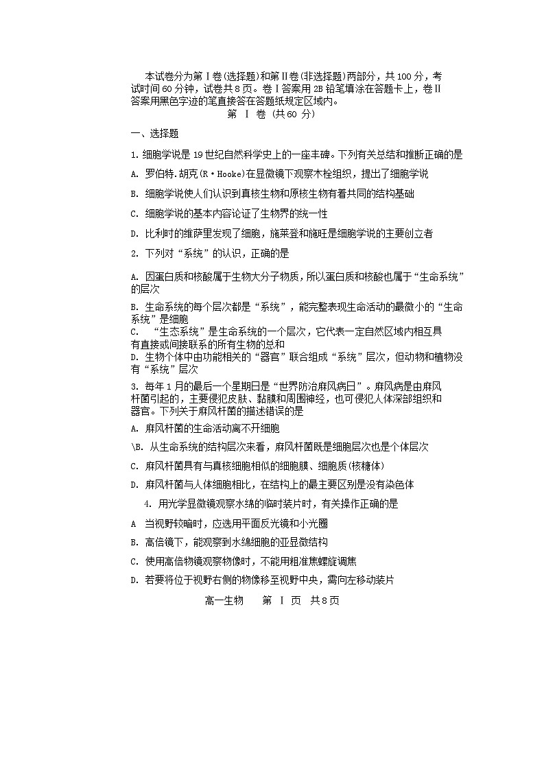 天津市滨海新区2023_2024学年高一生物上学期期中试题无答案第1页