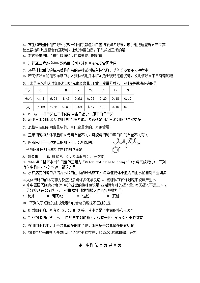 天津市滨海新区2023_2024学年高一生物上学期期中试题无答案第2页