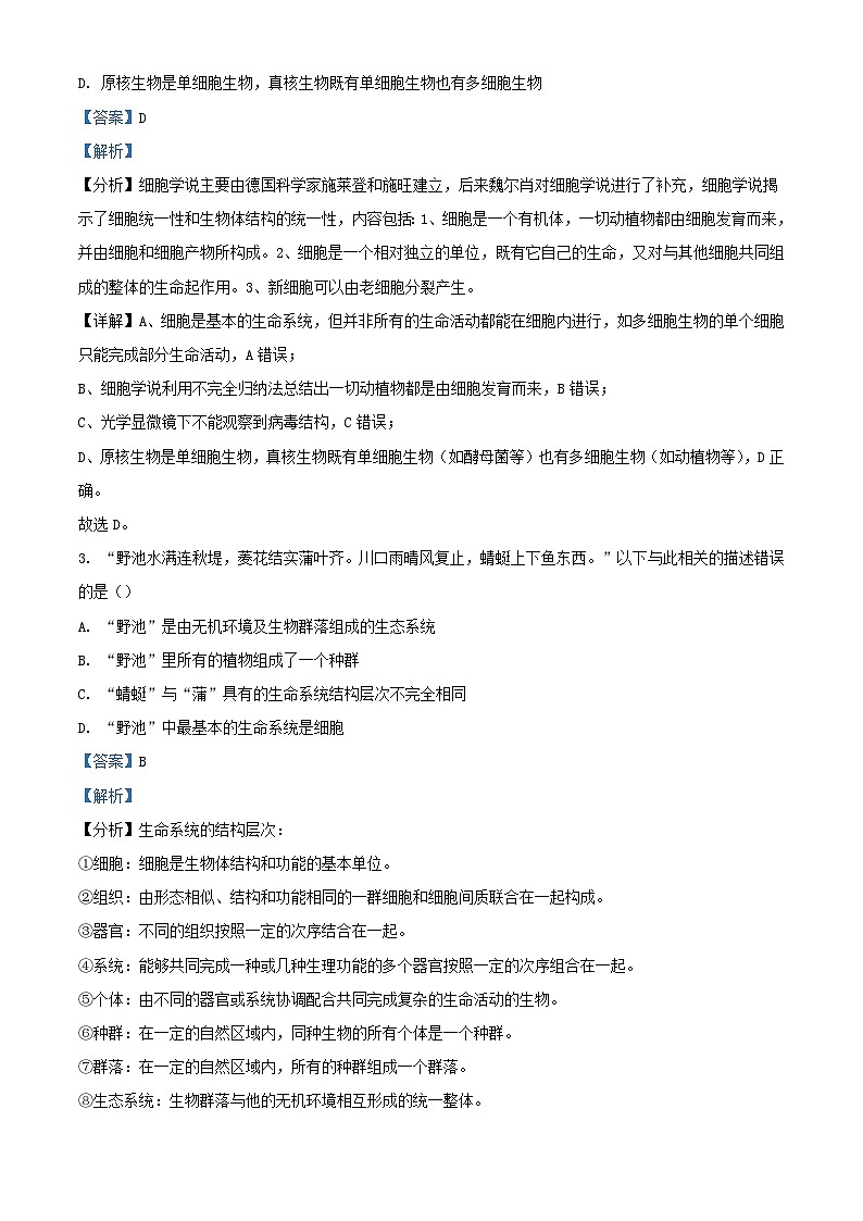 天津市河西区2023_2024学年高一生物上学期期中试题含解析第2页