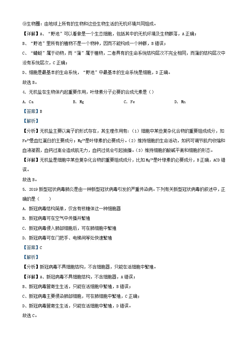 天津市河西区2023_2024学年高一生物上学期期中试题含解析第3页