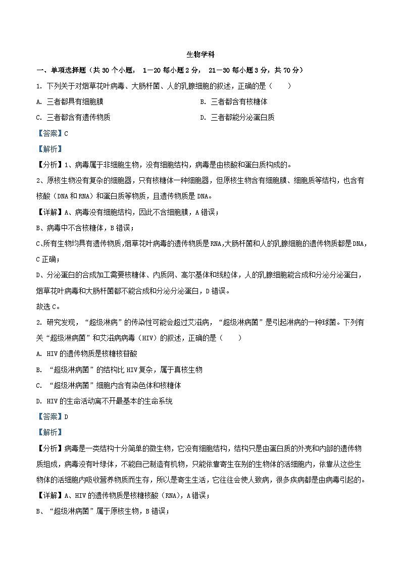 天津市红桥区2023_2024学年高一生物上学期期中试题含解析第1页