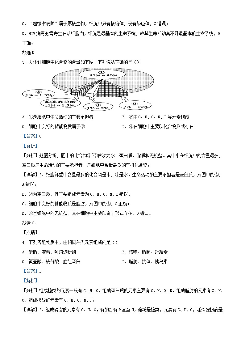 天津市红桥区2023_2024学年高一生物上学期期中试题含解析第2页