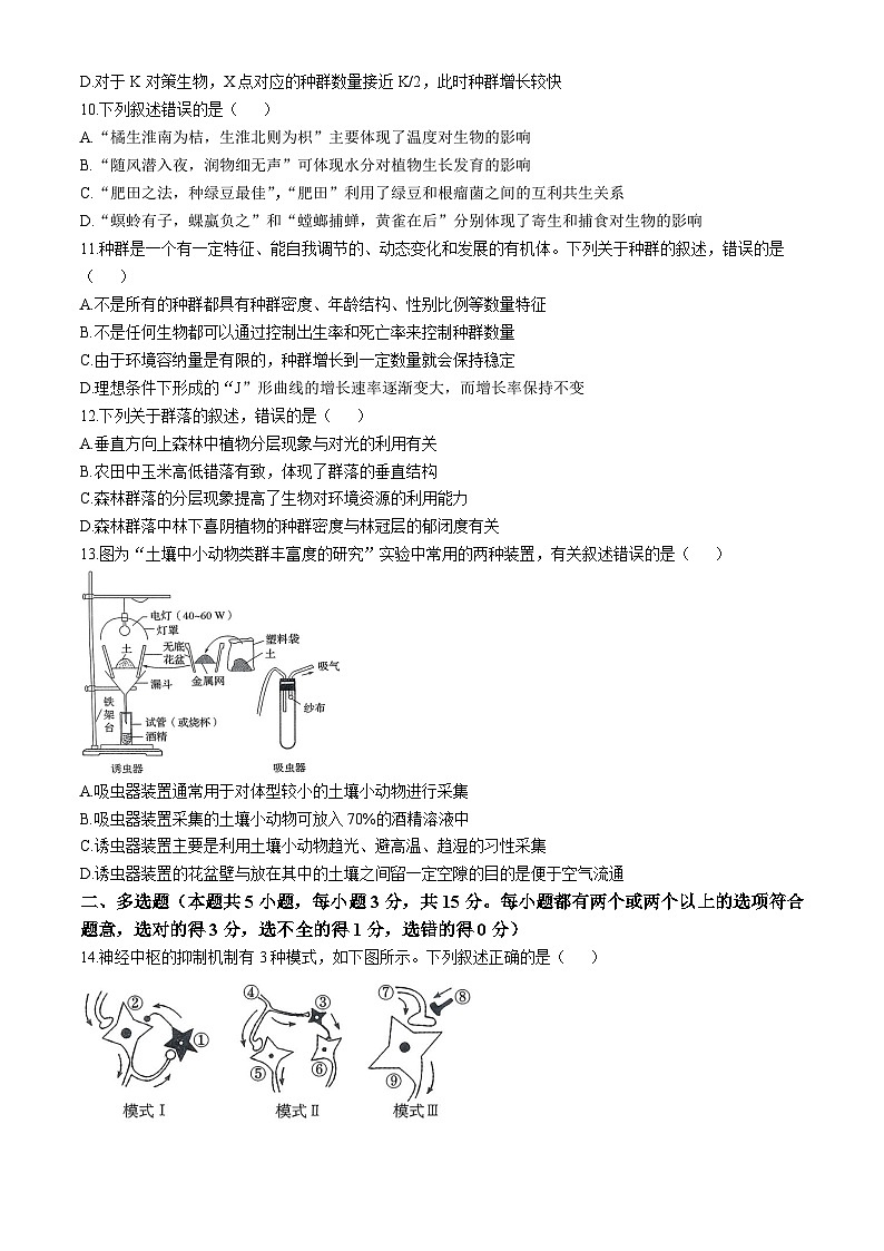 河北省邢台市第一中学2024-2025学年高二上学期11月月考生物试题（Word版附答案）第3页