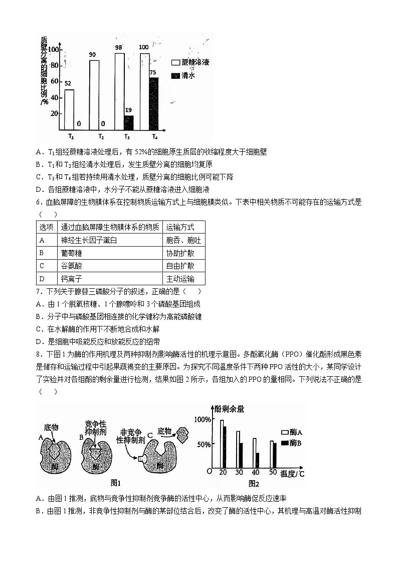 黑龙江省哈尔滨市第三中学2024-2025学年高三上学期期中考试生物试题（Word版附解析）第2页
