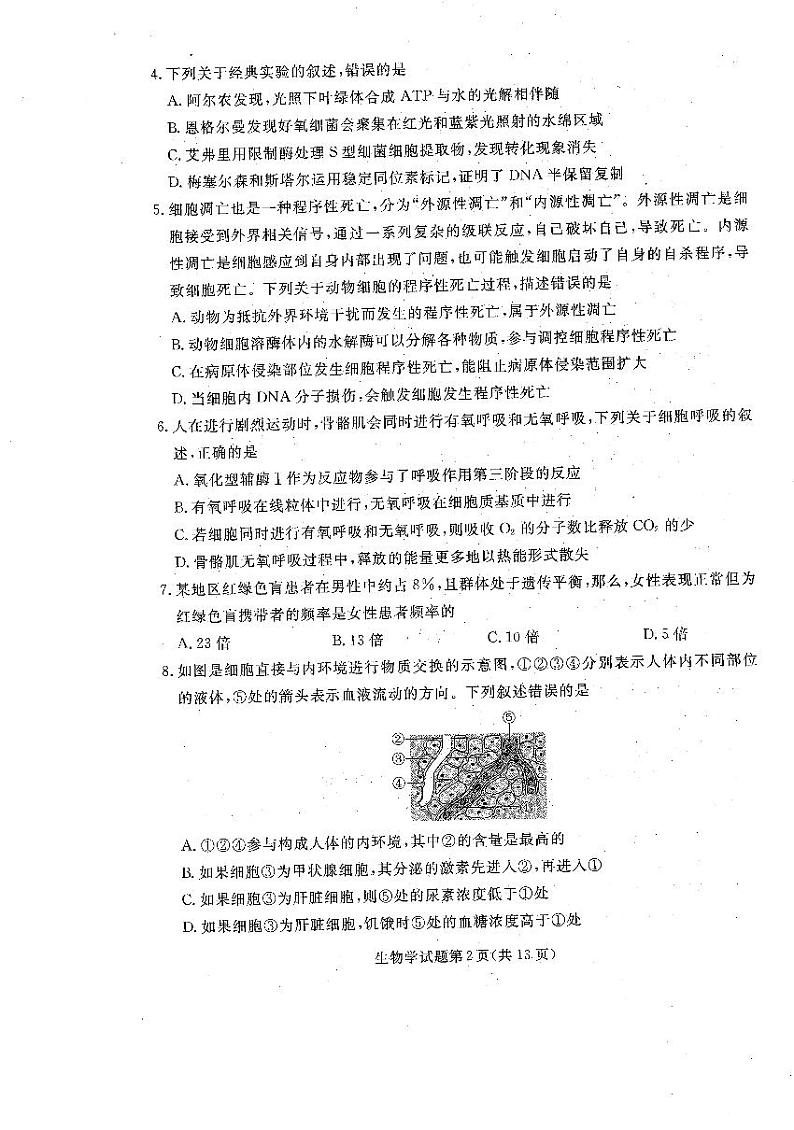 辽宁省名校联盟2024-2025学年高三上学期12月联合考试生物试题（PDF版附解析）第2页
