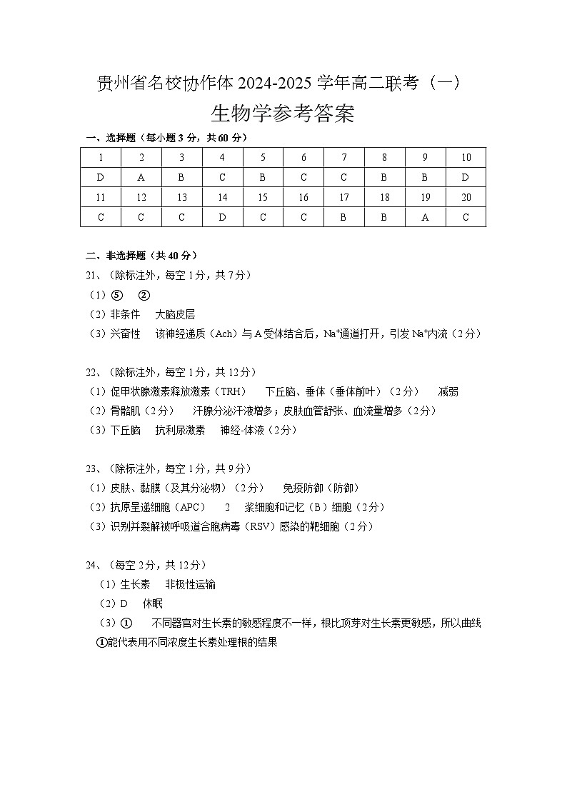 生物答案(3)第1页