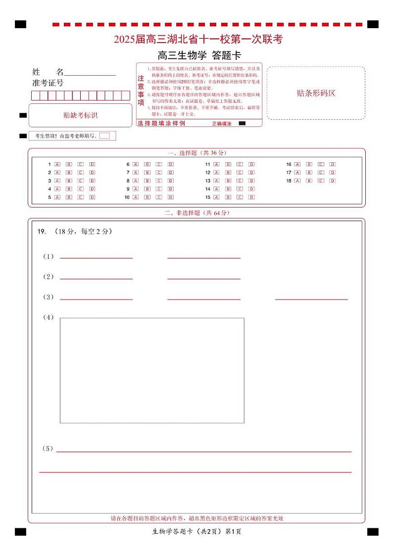  答题卡第1页