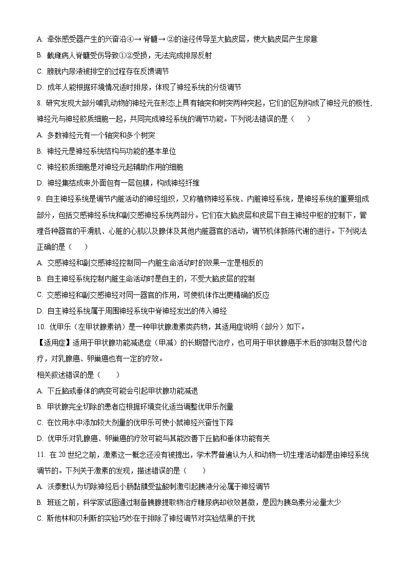 四川省成都外国语学校2024-2025学年高二上学期期中检测生物试题 Word版无答案第3页