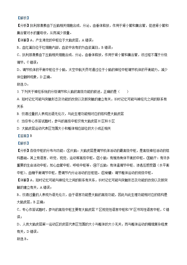 四川省成都外国语学校2024-2025学年高二上学期期中检测生物试题 Word版含解析第2页