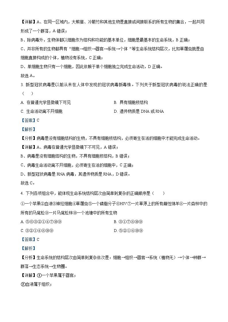 四川省成都外国语学校2024-2025学年高一上学期期中检测生物试题 Word版含解析第2页