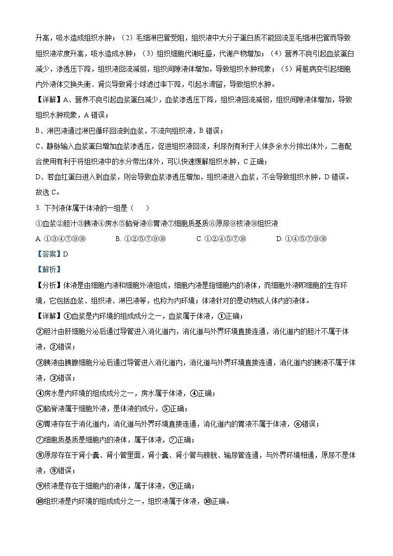 四川省广安市广安区友谊中学2024-2025学年高二上学期11月期中生物试题 Word版含解析第2页