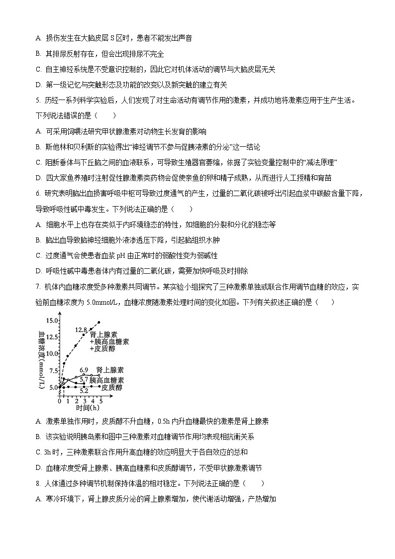 四川省广安中学2024-2025学年高二上学期期中考试生物试题 Word版无答案第2页
