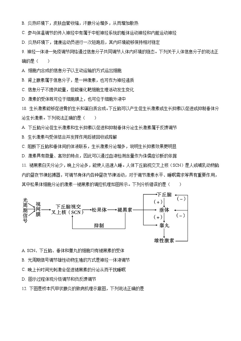 四川省广安中学2024-2025学年高二上学期期中考试生物试题 Word版无答案第3页