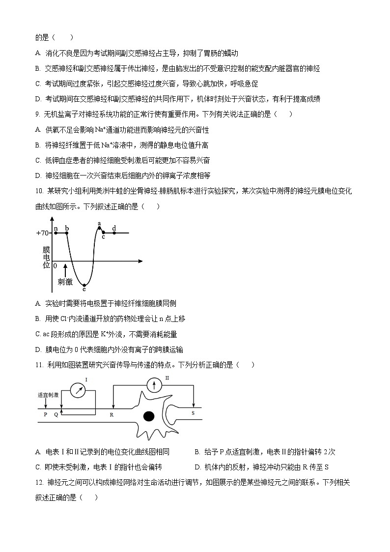 四川省南充市西充中学2024-2025学年高二上学期期中考试生物试题 Word版无答案第3页